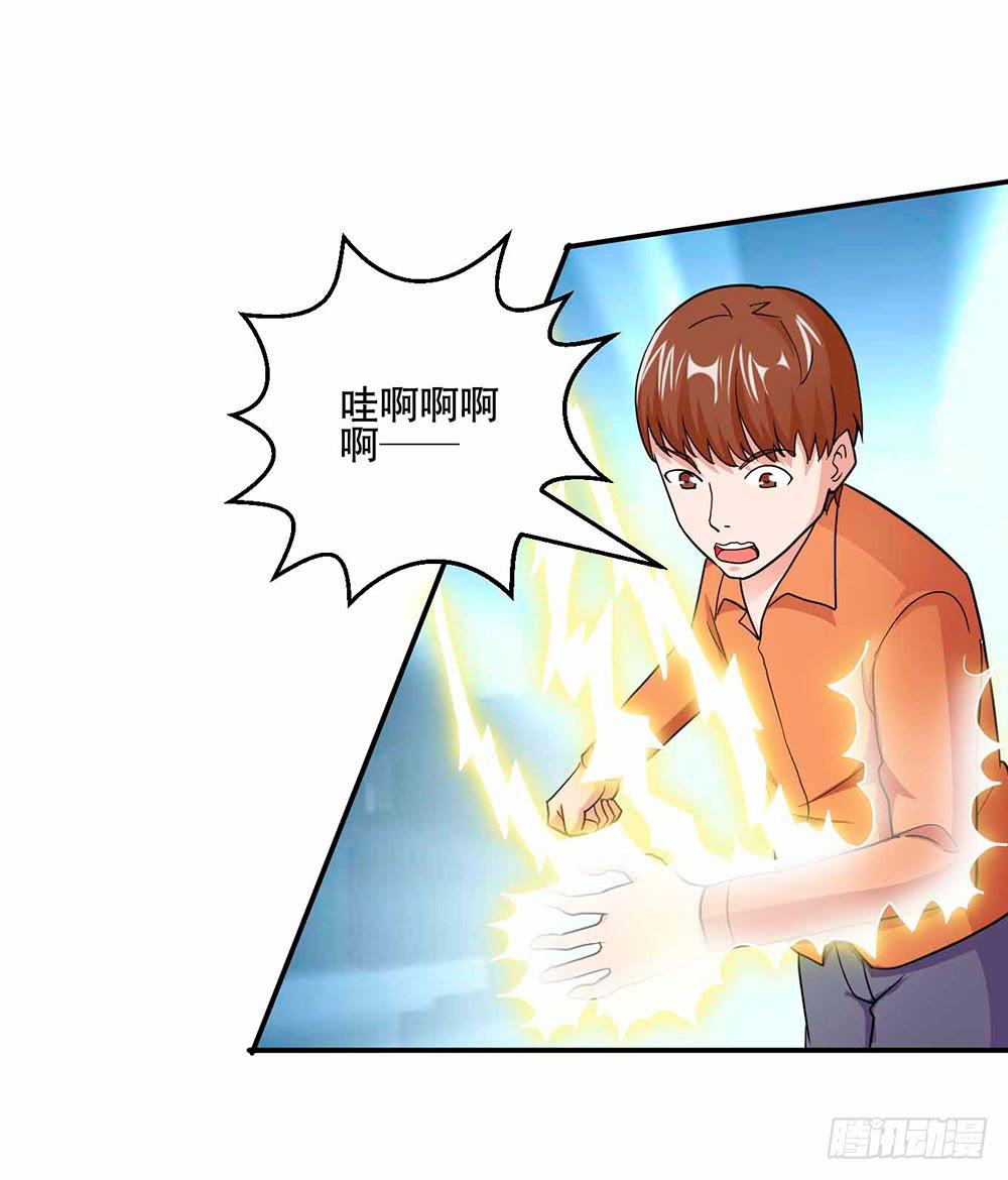 《与超人同居》30 收官 第34页