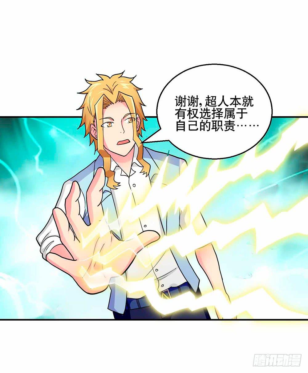《与超人同居》30 收官 第35页