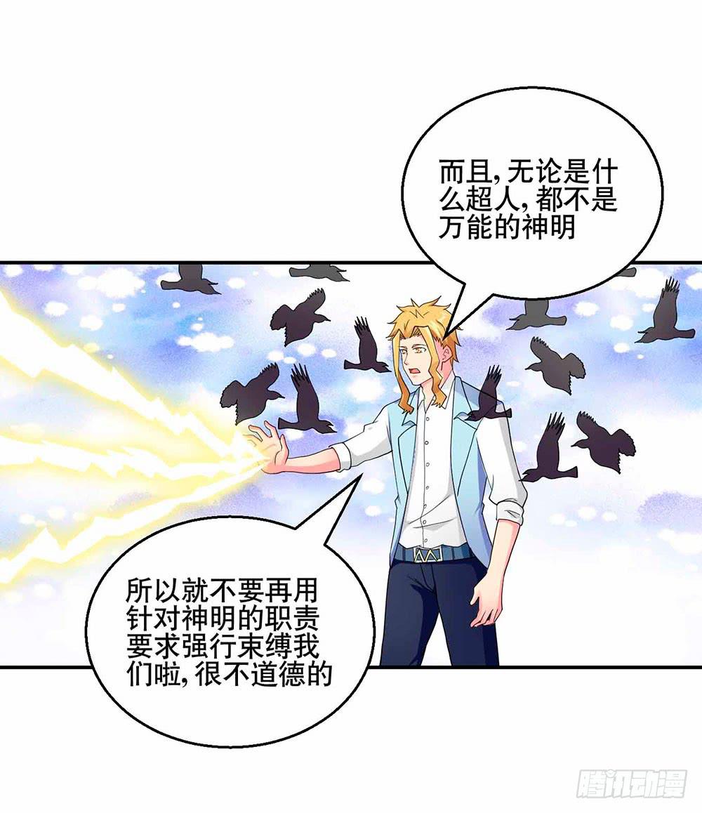 《与超人同居》30 收官 第36页