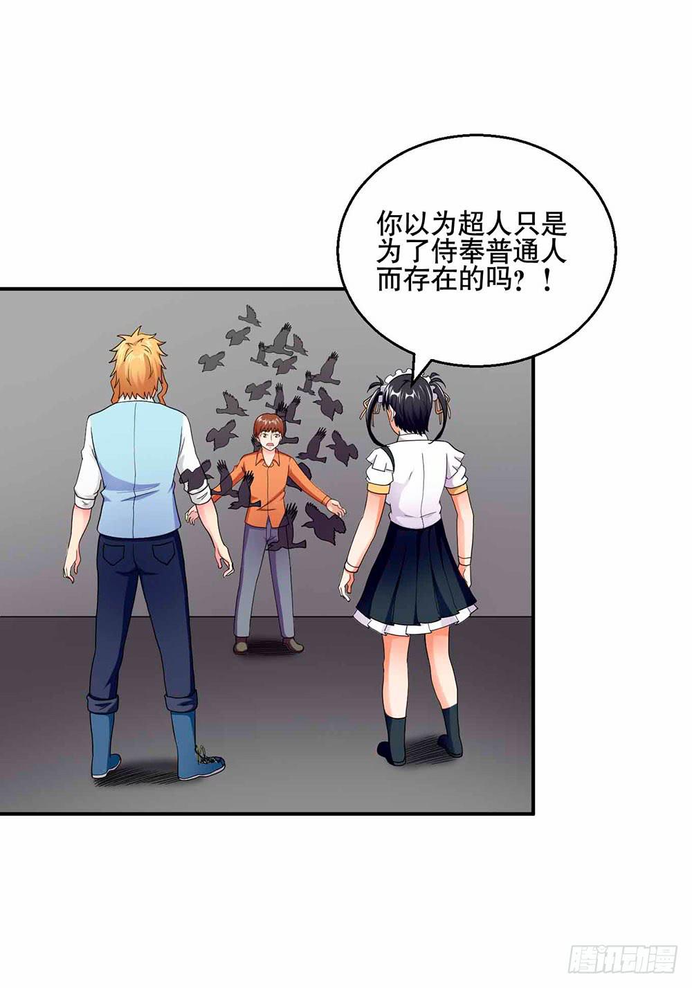 《与超人同居》30 收官 第37页