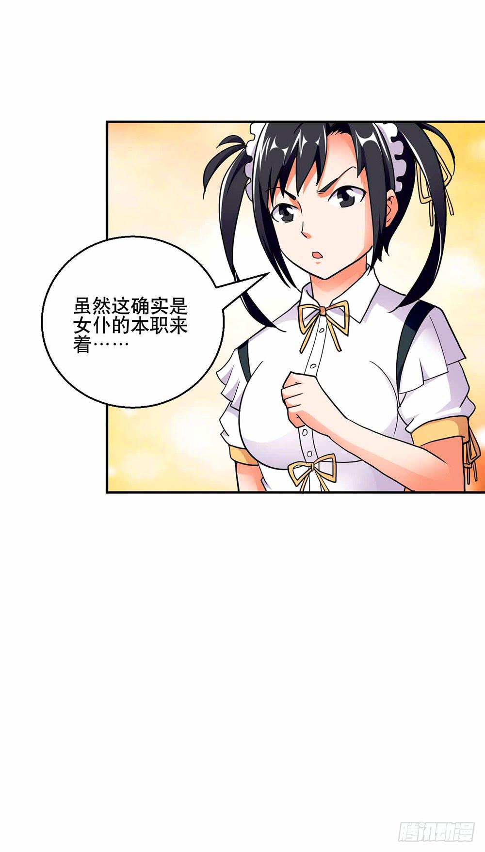 《与超人同居》30 收官 第38页