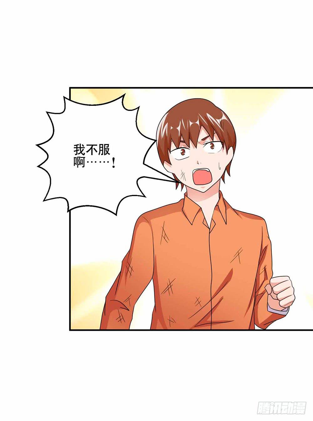 《与超人同居》30 收官 第40页