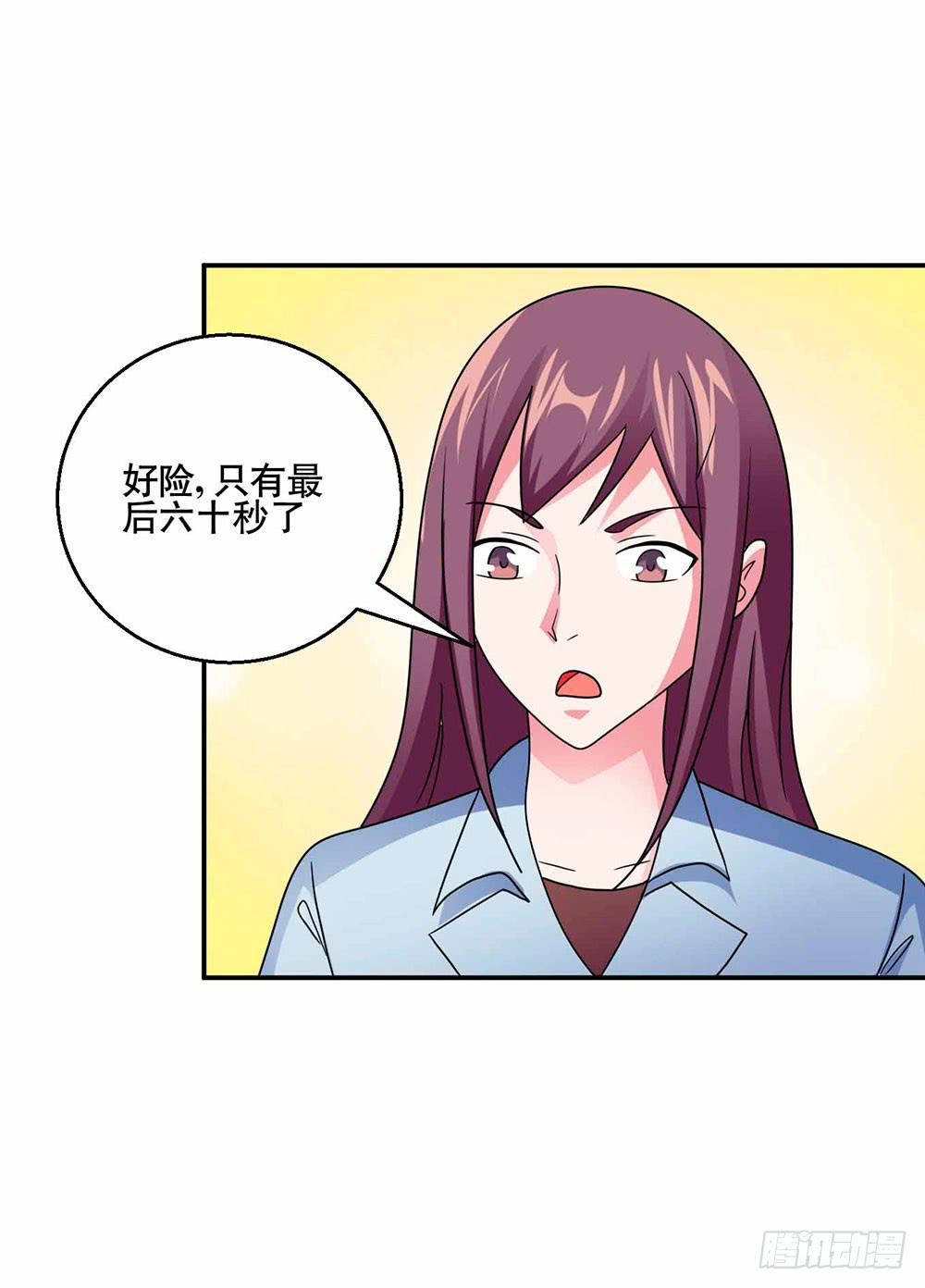 《与超人同居》30 收官 第47页