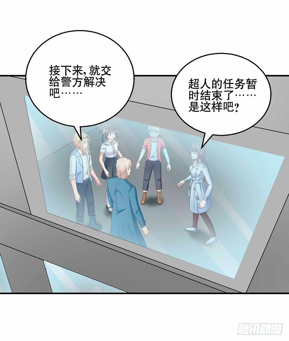 《与超人同居》30 收官 第48页