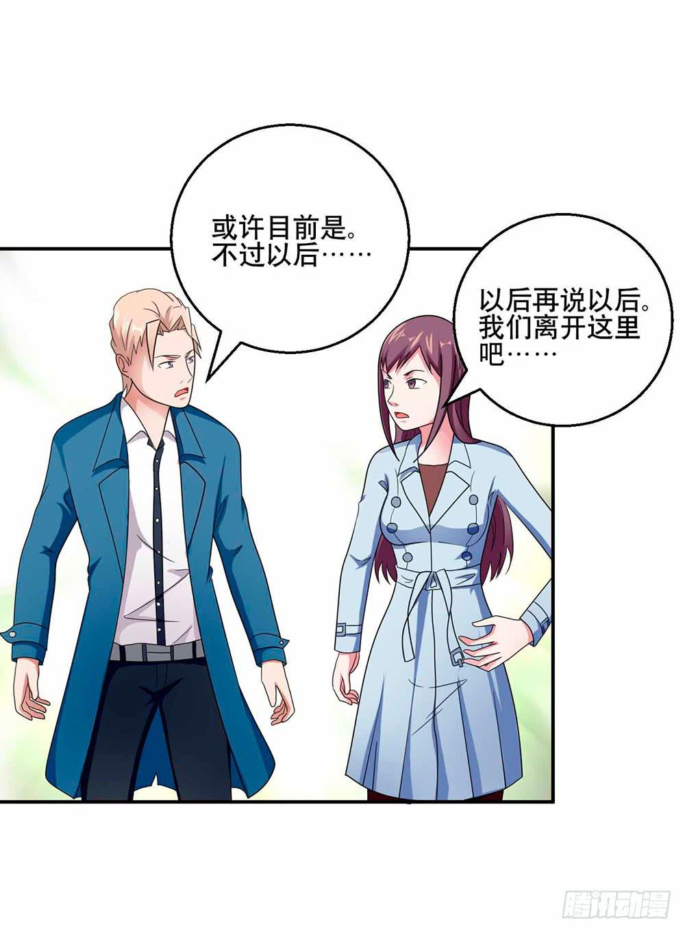 《与超人同居》30 收官 第49页