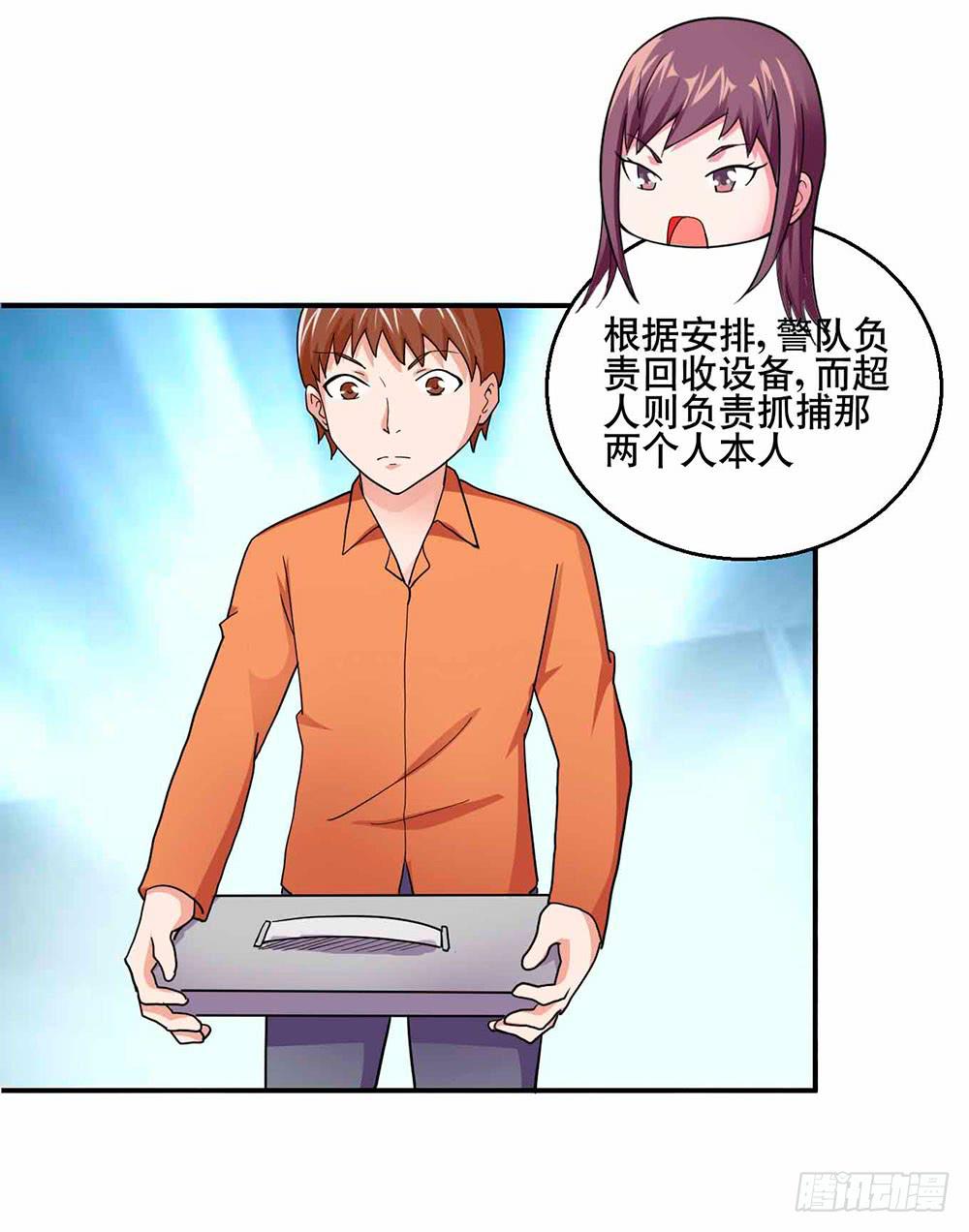 《与超人同居》30 收官 第4页
