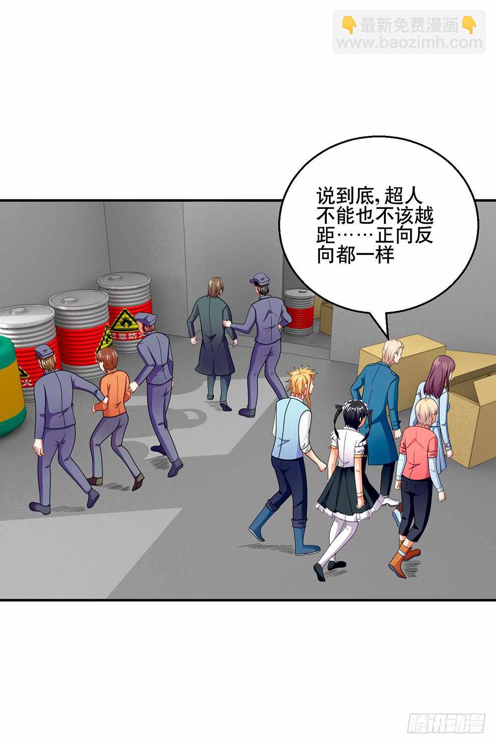 《与超人同居》30 收官 第50页