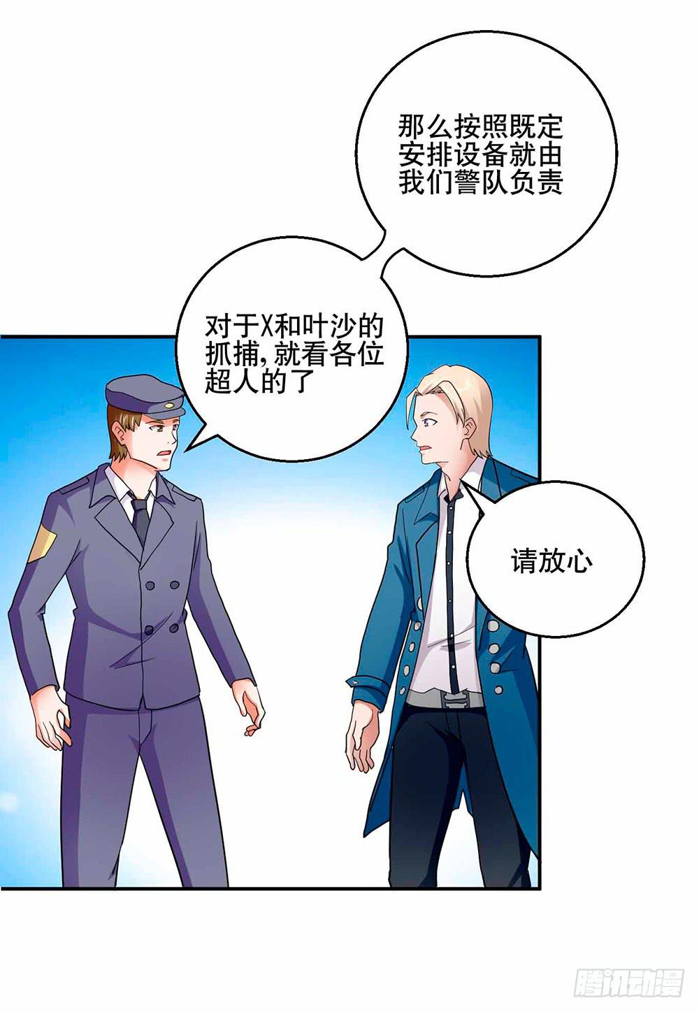 《与超人同居》30 收官 第6页