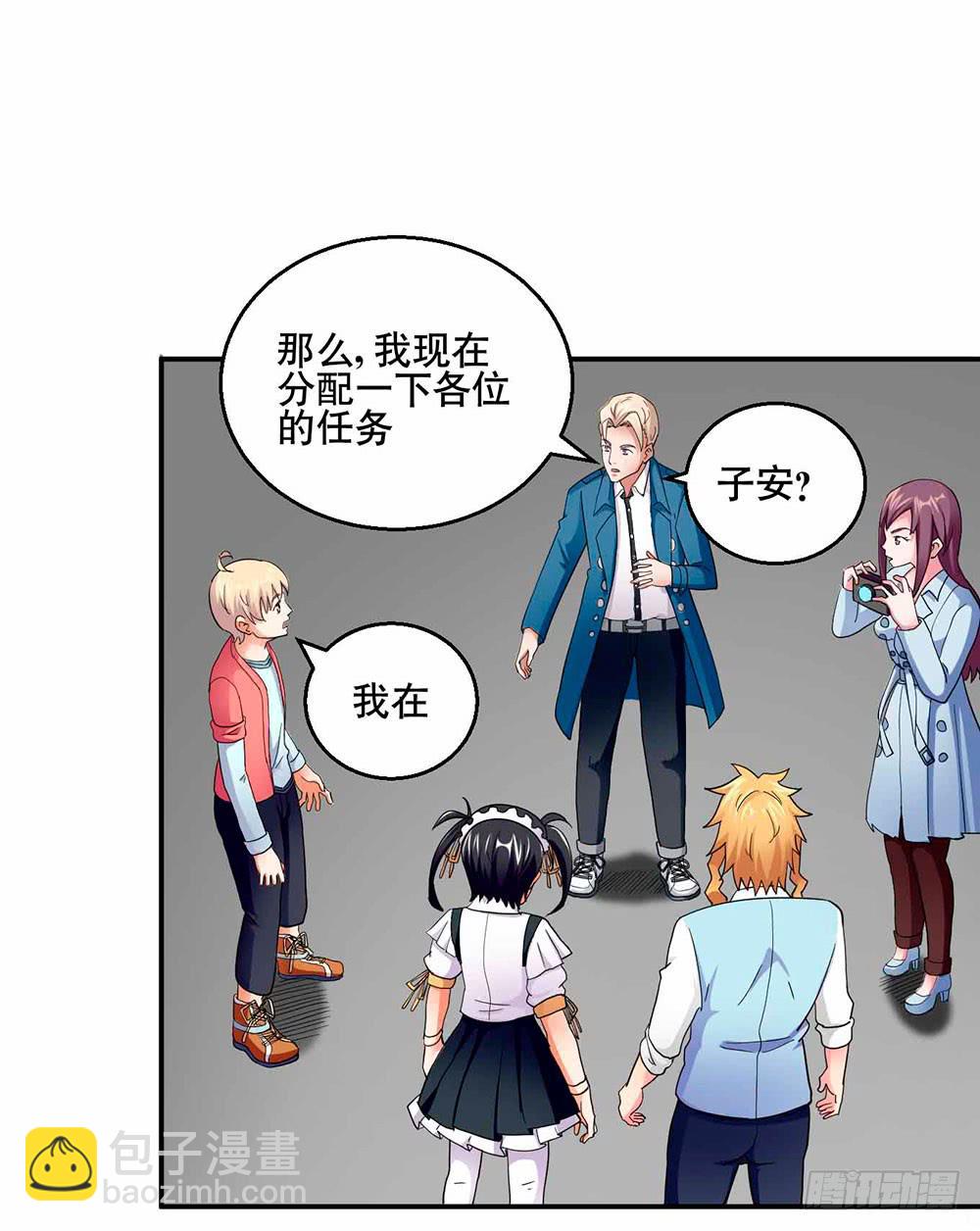 《与超人同居》30 收官 第7页