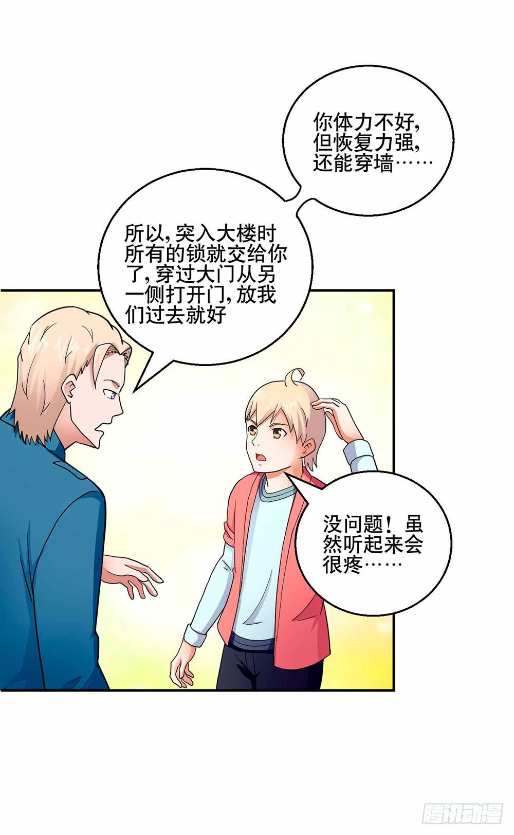 《与超人同居》30 收官 第8页
