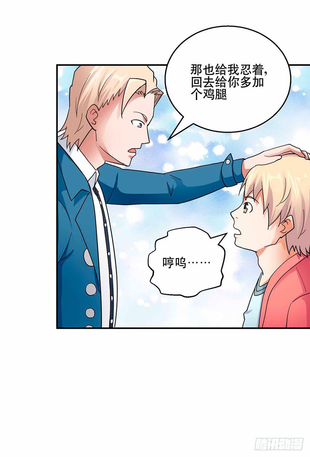 《与超人同居》30 收官 第9页
