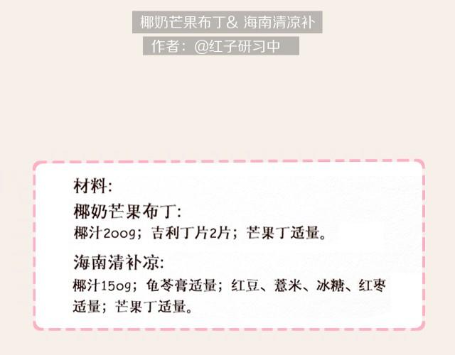 《半饱》第3期 夏日甜品 第2页