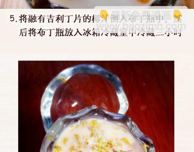 《半饱》第3期 夏日甜品 第9页