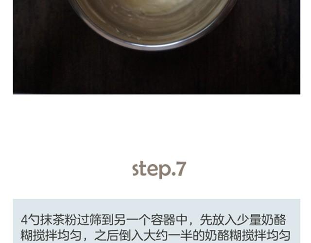 《半饱》第2期 抹茶大理石芝士蛋糕 第20页