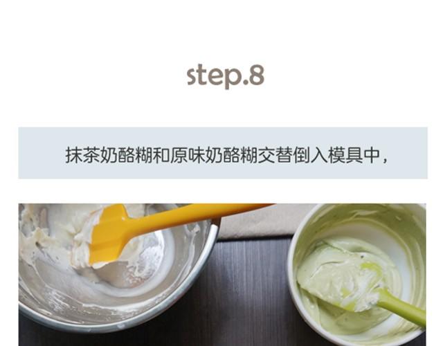 《半饱》第2期 抹茶大理石芝士蛋糕 第22页
