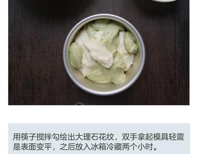 《半饱》第2期 抹茶大理石芝士蛋糕 第23页