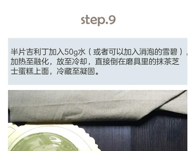 《半饱》第2期 抹茶大理石芝士蛋糕 第25页
