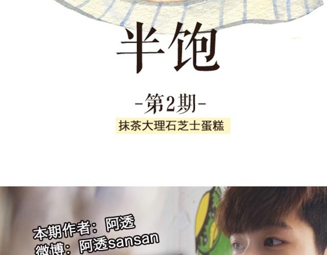 《半饱》第2期 抹茶大理石芝士蛋糕 第2页