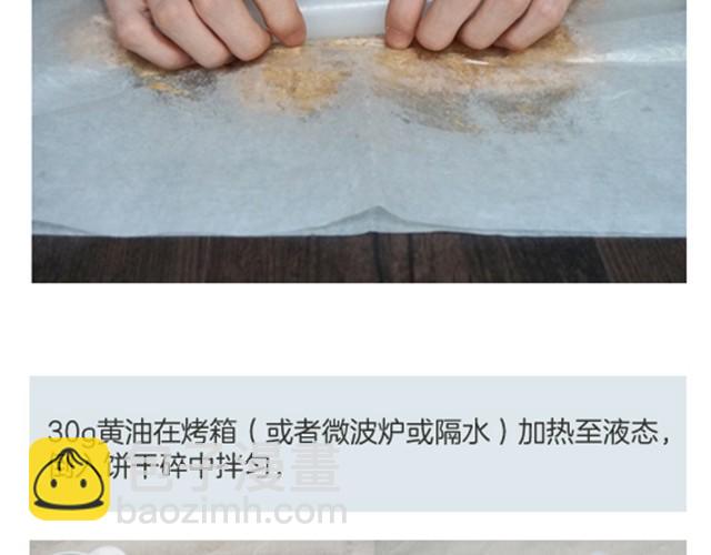 《半饱》第2期 抹茶大理石芝士蛋糕 第8页