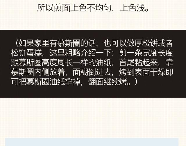 《半饱》第4期 松饼+焦糖奶油太妃酱 第10页