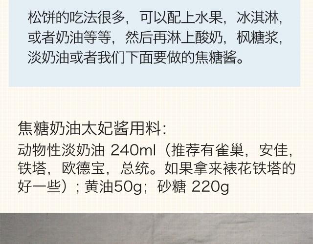 《半饱》第4期 松饼+焦糖奶油太妃酱 第11页