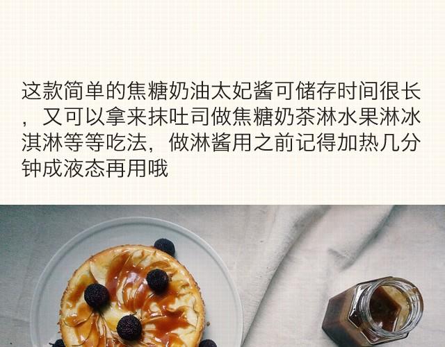 《半饱》第4期 松饼+焦糖奶油太妃酱 第18页