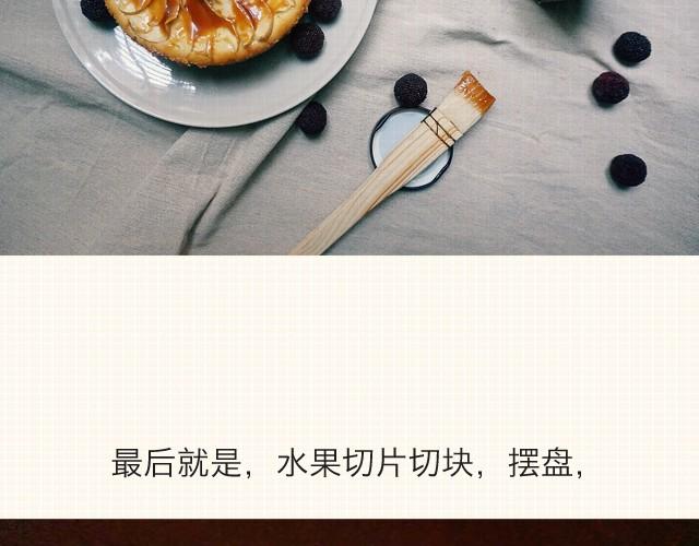 《半饱》第4期 松饼+焦糖奶油太妃酱 第19页