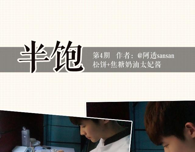 《半饱》第4期 松饼+焦糖奶油太妃酱 第1页