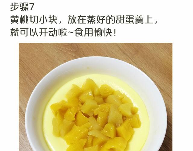 《半饱》第7期 黄桃甜蛋羹 第11页