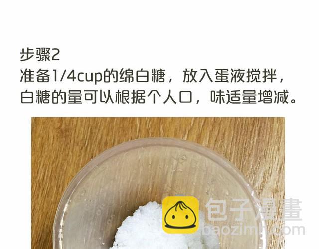 《半饱》第7期 黄桃甜蛋羹 第4页