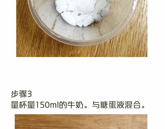 《半饱》第7期 黄桃甜蛋羹 第5页