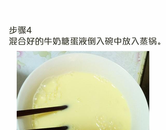 《半饱》第7期 黄桃甜蛋羹 第7页