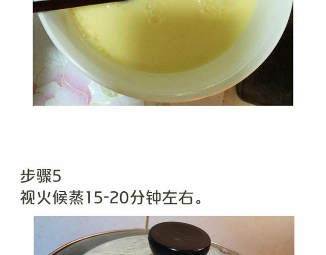 《半饱》第7期 黄桃甜蛋羹 第8页