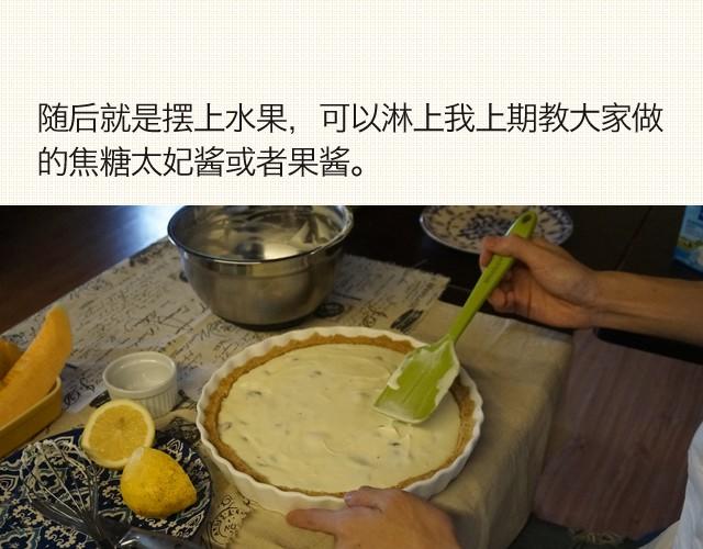《半饱》第6期 蔓越莓水果乳酪塔 第16页