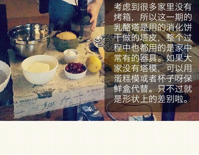 《半饱》第6期 蔓越莓水果乳酪塔 第3页