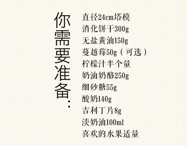 《半饱》第6期 蔓越莓水果乳酪塔 第4页
