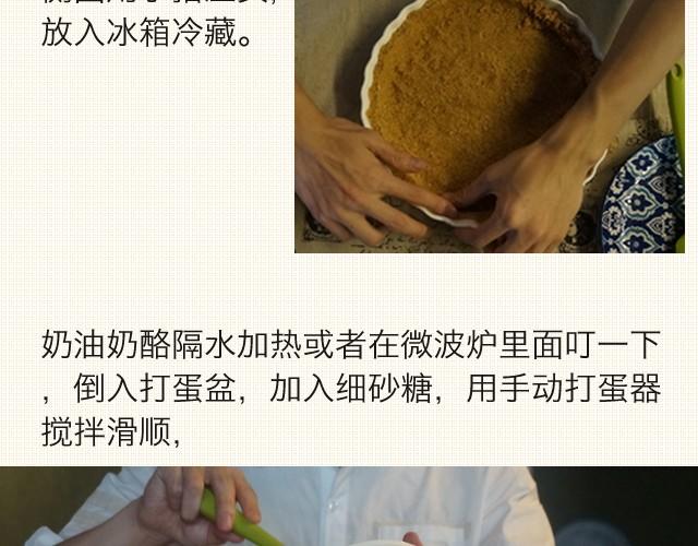 《半饱》第6期 蔓越莓水果乳酪塔 第8页