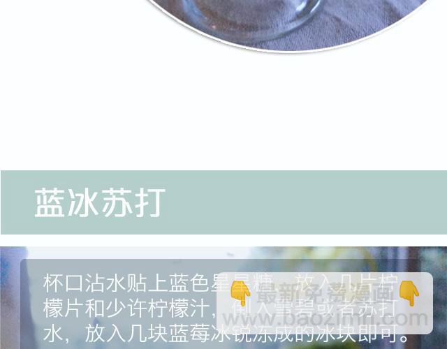 《半饱》第8期 超简单的夏日必学饮品！ 第20页