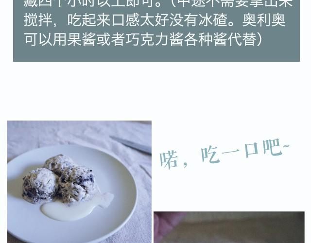 《半饱》第8期 超简单的夏日必学饮品！ 第25页