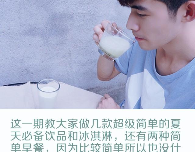 《半饱》第8期 超简单的夏日必学饮品！ 第2页
