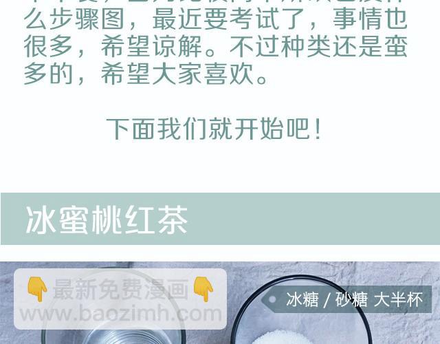 《半饱》第8期 超简单的夏日必学饮品！ 第3页
