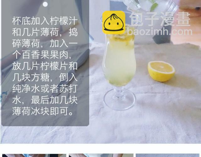 《半饱》第8期 超简单的夏日必学饮品！ 第8页