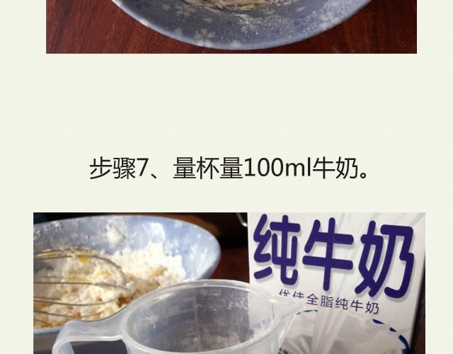 《半饱》第5期 红子的家庭版桂花糖糕 第10页