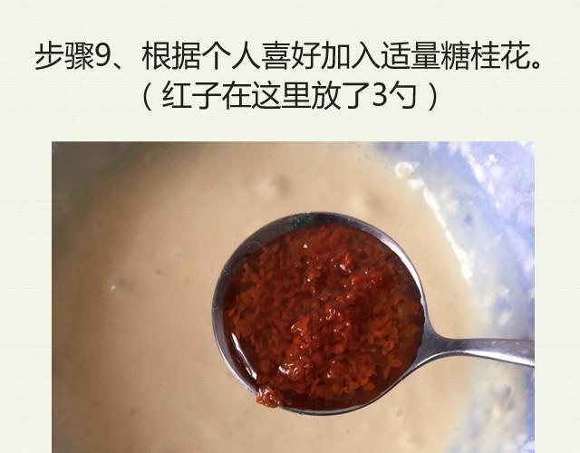 《半饱》第5期 红子的家庭版桂花糖糕 第13页
