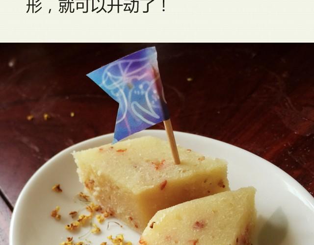 《半饱》第5期 红子的家庭版桂花糖糕 第18页