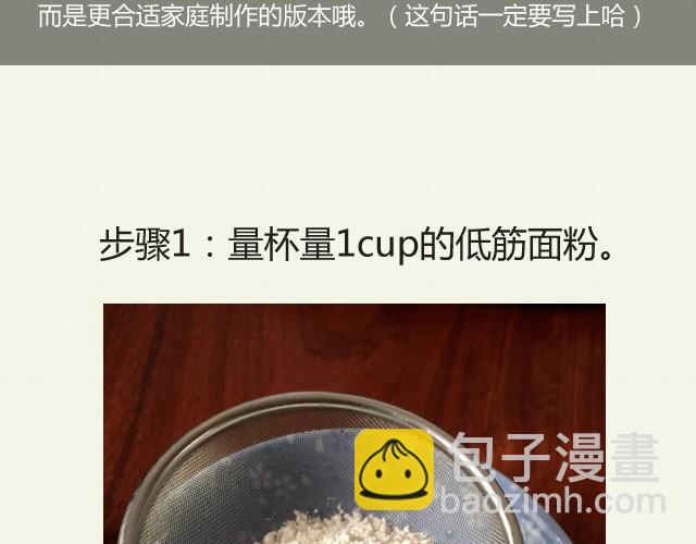 《半饱》第5期 红子的家庭版桂花糖糕 第2页