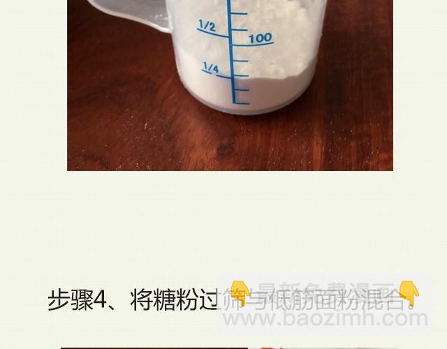 《半饱》第5期 红子的家庭版桂花糖糕 第5页