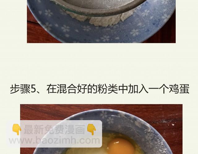 《半饱》第5期 红子的家庭版桂花糖糕 第7页