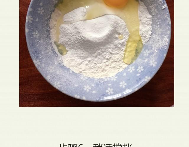 《半饱》第5期 红子的家庭版桂花糖糕 第8页