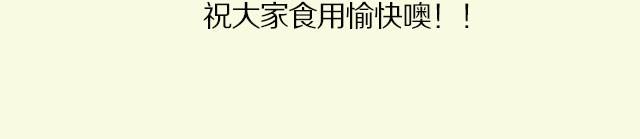 《半饱》第9期 桂花糯米藕 第13页